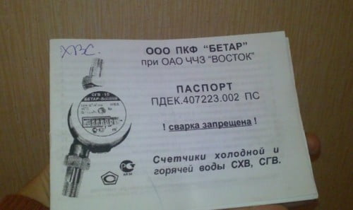 Фото: документы для регистрации водомера